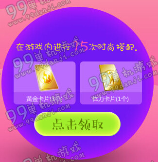 QQ炫舞狂欢大派对活动详情 狂欢大派对登录领奖地址