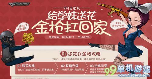 CF穿越火线给学妹送花活动介绍 赢黄金AK