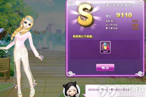 QQ炫舞旅行挑战林中美味S搭配攻略图