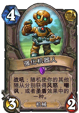 炉石传说玩家自组机械流牧师天梯卡组前瞻分享