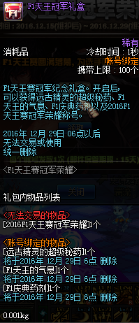 F1天王赛冠军礼盒