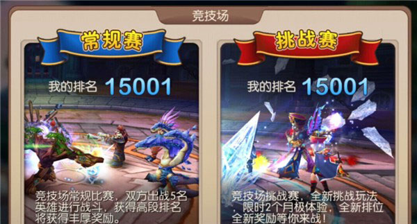 我叫MT2挑战赛排位竞技场详情介绍