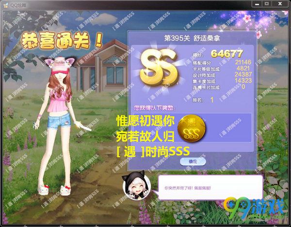 QQ炫舞设计师生涯第19章全关卡SSS高分搭配汇总