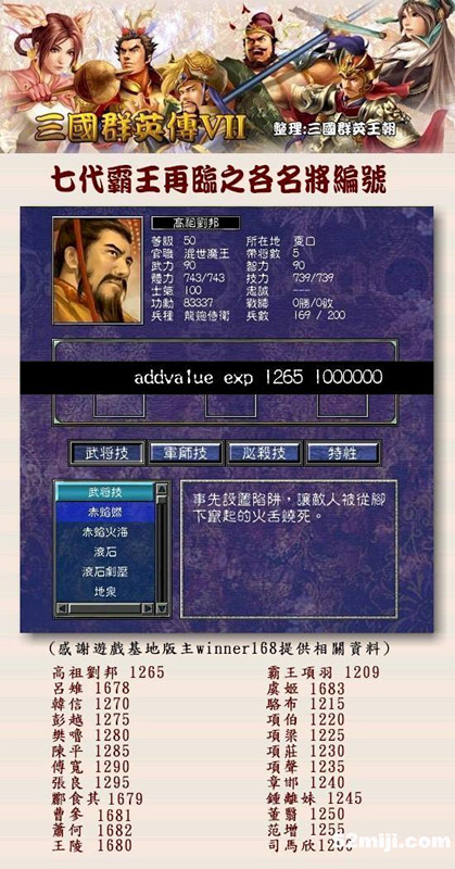 三国群英传7霸王再临名将编号 三国群英传7自创武将编号