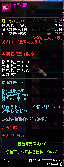 DNF90级魔法师神器武器属性 90级魔法师粉色武器属性