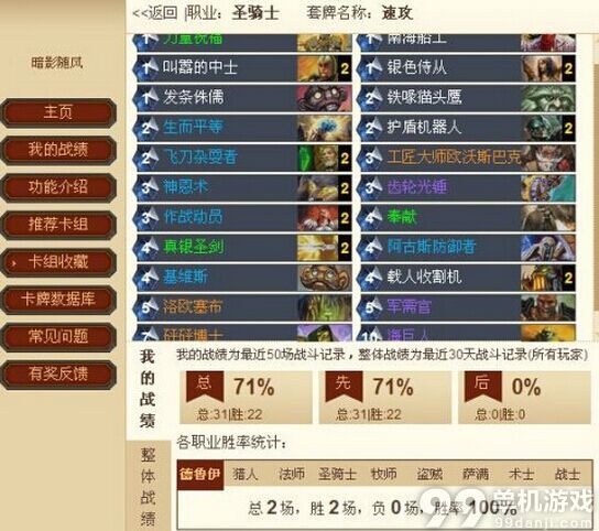 炉石传说71%胜率 不同于主流的圣骑士卡组分享