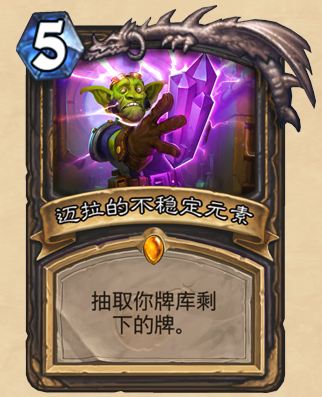 炉石传说砰砰计划新卡迈拉的不稳定元素怎么样?