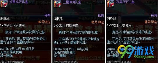 DNF幸运数字竞猜机会怎么获得 DNF幸运数字竞猜有什么奖励