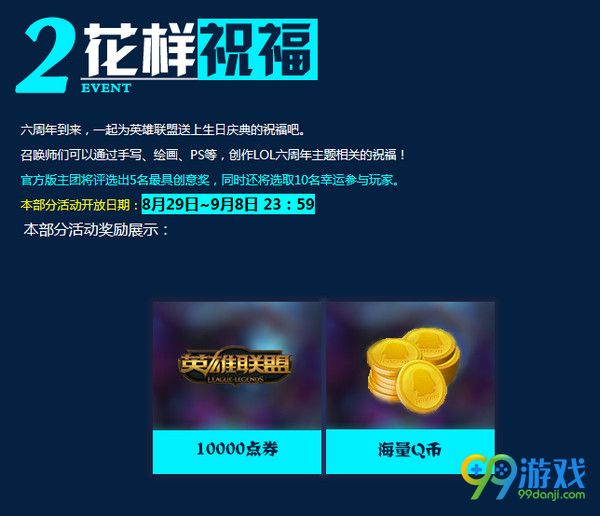 LOL超越六周年活动皮肤领取地址在哪 LOL超越六周年活动皮肤领取地址介绍