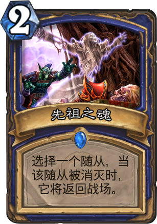 炉石传说先祖治疗萨满牌组分享 无尽的土元素