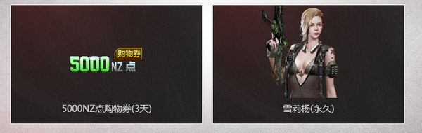 逆战5月1日大战野人沟活动网址 2017五一登录送永久