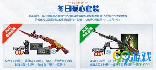 CF冬天的福利活动网址 11月开通超会抽永久武器