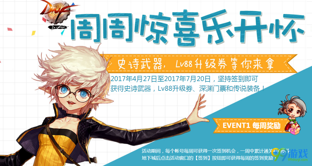 dnf2017劳动节活动汇总 dnf2017劳动节有哪些活动