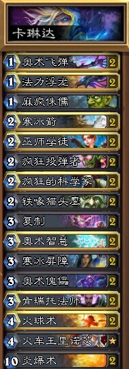 炉石传说8月天梯环境下的打脸奥火法 法师攻略