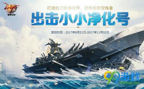 DNF出击小小净化号神秘的碎片怎么得 神秘碎片每天最多几个