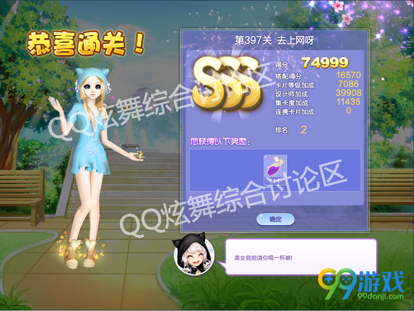 QQ炫舞设计师生涯第19章第397关去上网呀SSS搭配