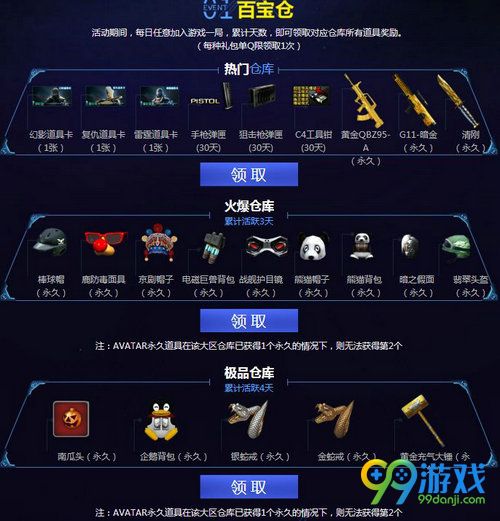 CF百宝仓库活动网址 7月13日-31日积累活跃领武器
