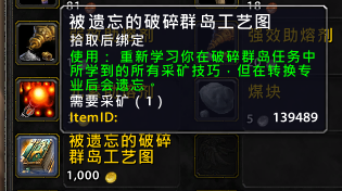 魔兽世界7.0专业技能改动介绍 专业技能不再遗忘配方