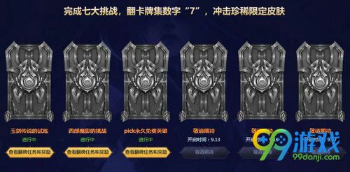 lol7周年战斗之夜任务有哪些 7周年战斗之夜挑战任务爆料