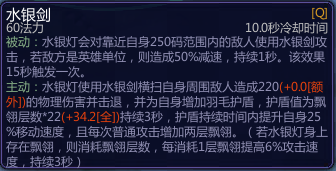 300英雄水银灯技能是什么 300英雄水银灯技能介绍