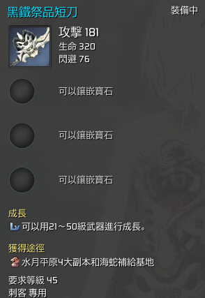 剑灵黑铁祭品短刀外观展示