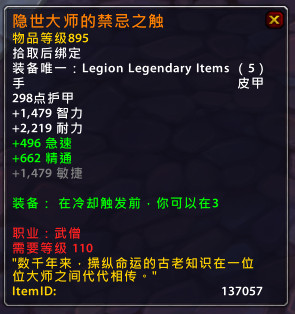 魔兽世界7.0军团再临武僧橙装属性效果一览