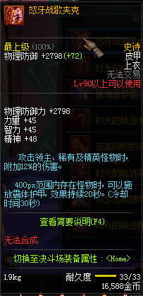 DNF90级SS防具大全 国服90级SS防具装备属性图