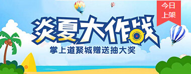 CF炎夏大作战掌上道聚城赠送抽大奖活动地址奖励一览
