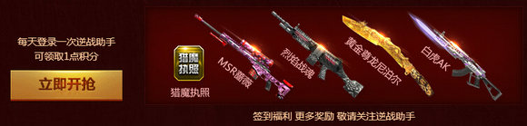 逆战国庆狂欢乐活动地址 每日登录送永久