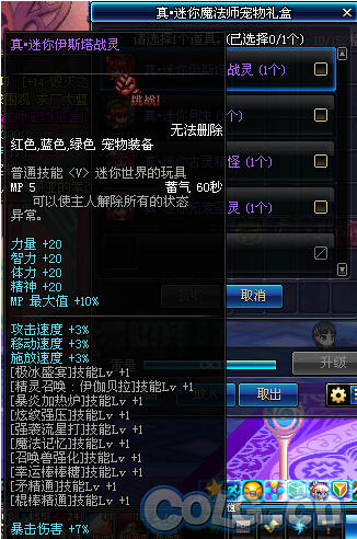 DNF女法二觉迷你宠物获得方法与属性介绍