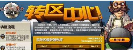 DNF转区什么时候出 DNF转区功能上线时间介绍