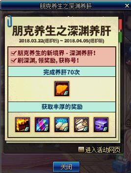 DNF养肝次数怎么增加 朋克养生深渊养肝增加养肝次数