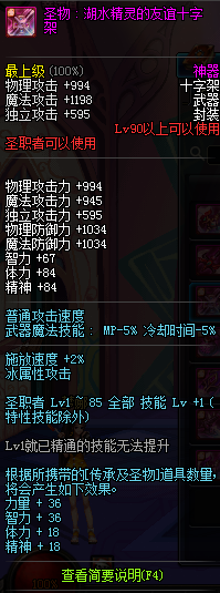 DNF90级圣职者神器武器属性图 90级圣职者粉色武器