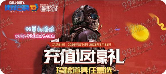 使命召唤ol充值返好礼活动地址 3.4-31充值返还武器一览