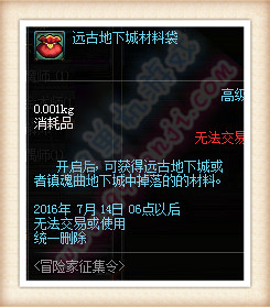 DNF国服8周年远古地下城材料袋怎么得能开出什么