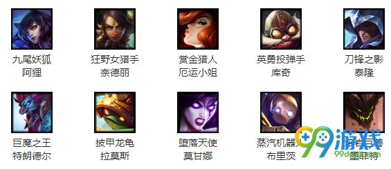 lol10月7日周免英雄更新公告 10.7【周免】英雄一览