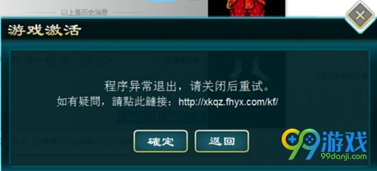 侠客风云传前传激活失败怎么办 激活失败解决方法一览