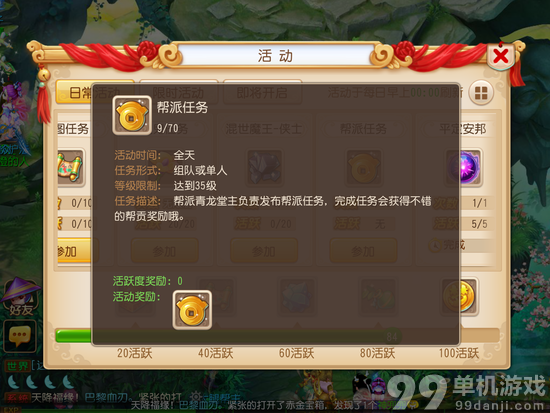 梦幻西游手游日常活动做哪个好?日常活动推荐攻略