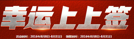 CF幸运上上签8月活动地址 查幸运资格领M4A1战龙