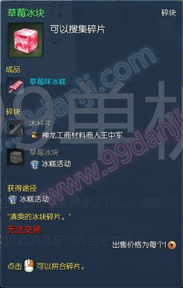 剑灵草莓味冰糕怎么得 草莓味冰糕获取方法攻略