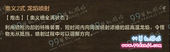 怪物猎人ol铳枪奥义选哪个 奥义1/2式选择推荐