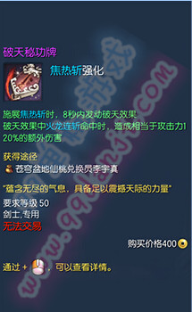 剑灵破天秘功牌属性怎么样 破天秘功牌全职业属性一览