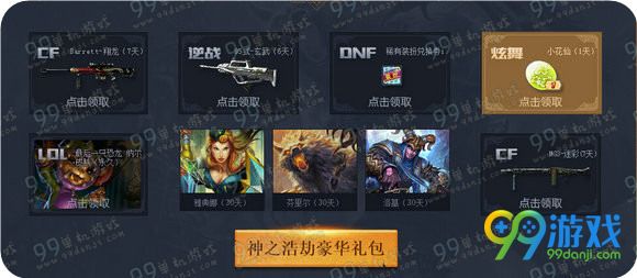 CF超级会员注册神之浩劫送barrett翔龙活动地址详情