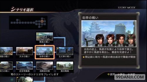 《真三国无双7猛将传》蜀国全if流程攻略 全if条件