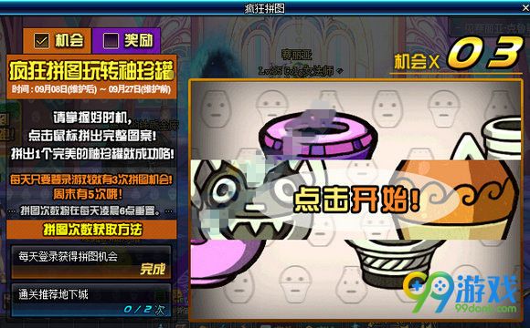 DNF疯狂拼图玩转袖珍罐活动 紫红黄绿白黑袖珍罐内容