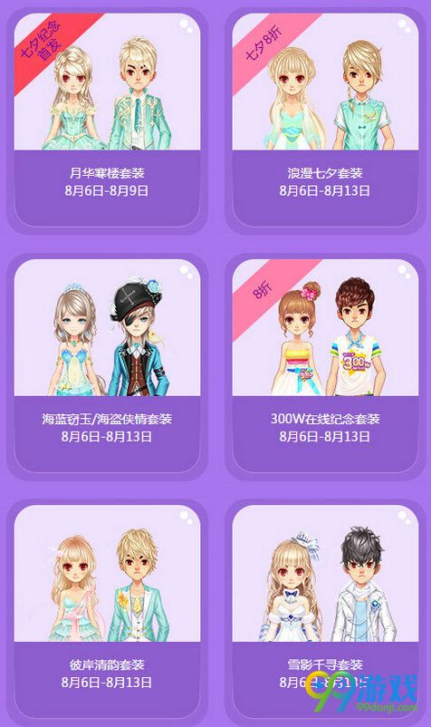 QQ飞车极限特卖活动 8月6-13日首发折扣道具一览