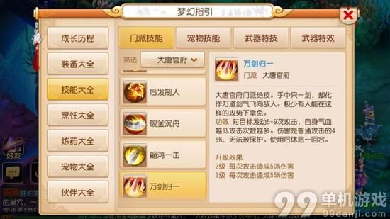 梦幻西游手游大唐官府门派技能使用攻略