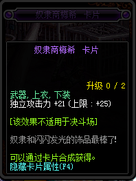 地下城与勇士95版本新增附魔卡片一览 DNF95版本新增附魔卡片属性详情