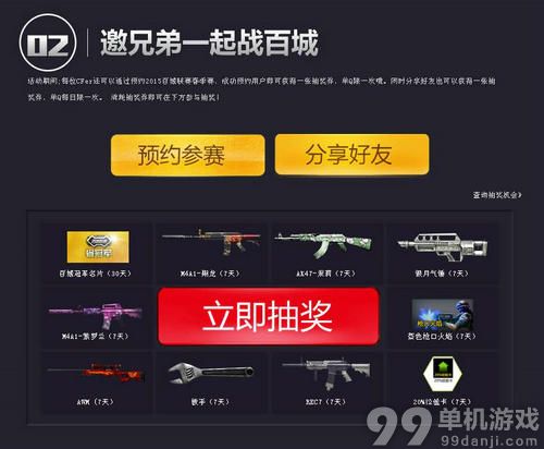 CF穿越火线2015百城联赛春季赛活动介绍与网址