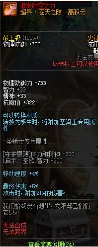 dnf超时空95B属性怎么样 超时空95B轻甲/重甲/皮甲/布甲/板甲属性